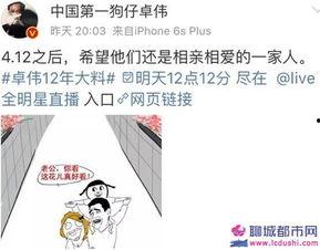 卓伟最新爆料女神出轨,卓伟最新爆料揭露惊人真相  第2张