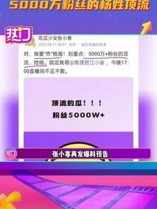 张小寒爆料预告视频最新,揭秘娱乐圈不为人知的秘密  第1张